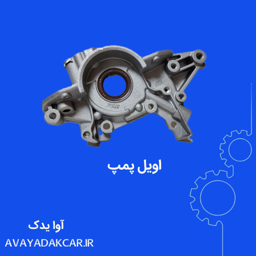 اویل پمپ ریو کره ای