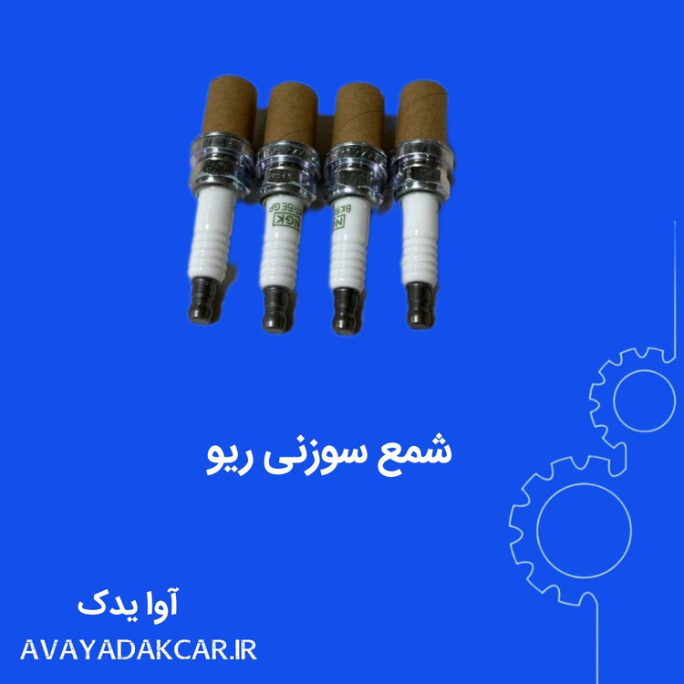 شمع سوزنی ریو
