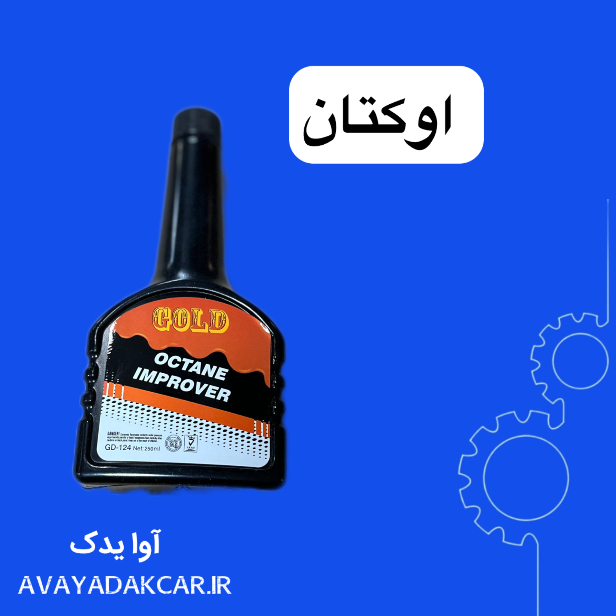 اوکتان